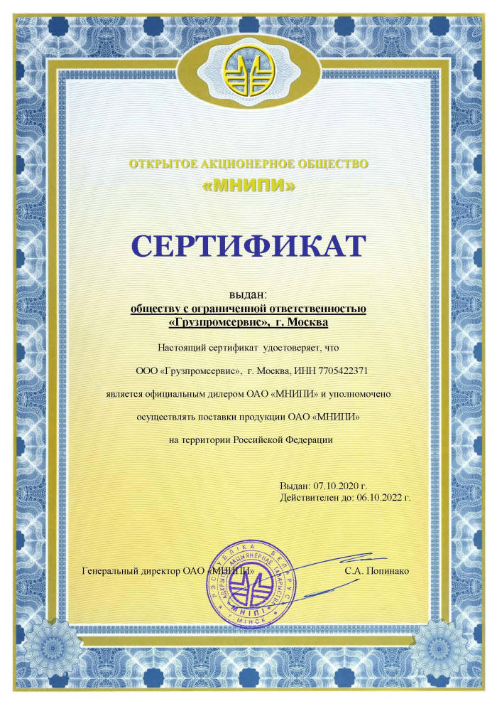 Сертификат ОАО МНИИПИ